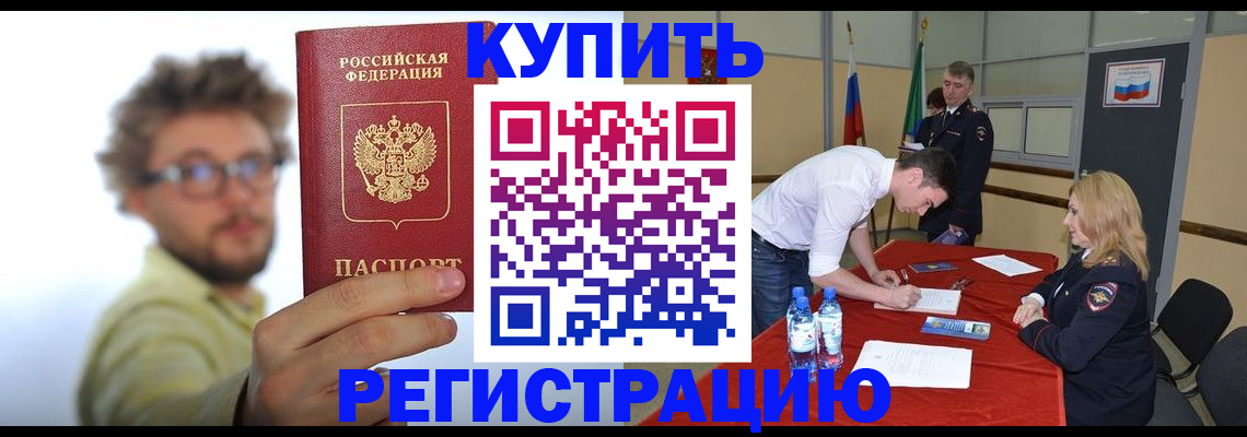 прописка штамп в Новоалександровске