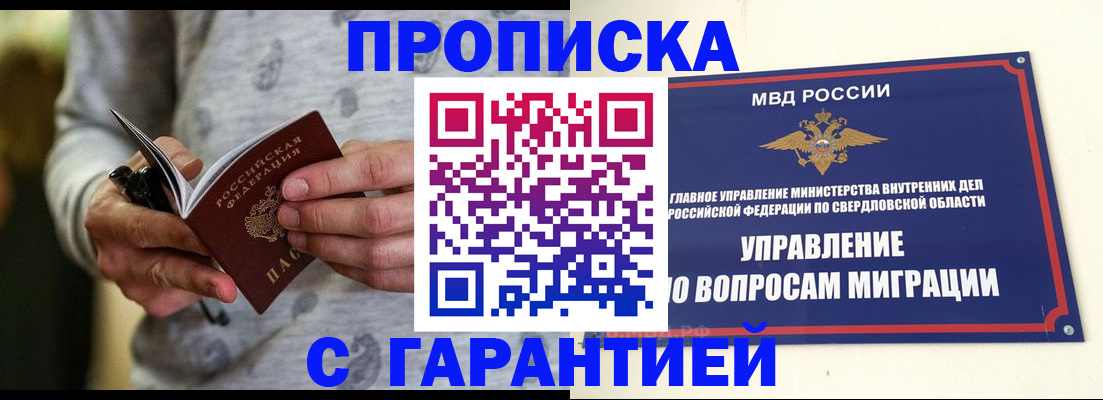 прописка гарантия в Новоалександровске